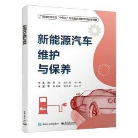 新能源汽车材料 李琼 刘丹 北京邮电大学出版社 9787563557219