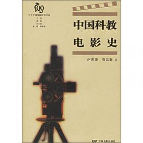 中国电影技术发展简史