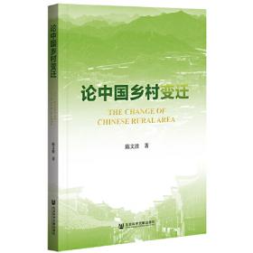 论中国学术思想变迁之大势(蓬莱阁典藏系列)