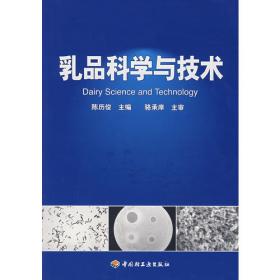 中国传统乳制品加工与质量控制