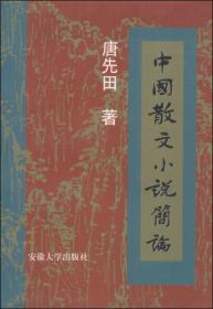 安徽文学史（第3卷）（现当代）