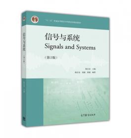 信号与系统（第3版）学习指导与习题全解