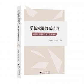 学校品牌经营原理与策略