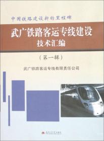 武广铁路客运专线工程总结