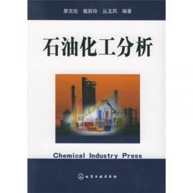 炼油工业技术知识丛书 ：天然气及石油产品分析