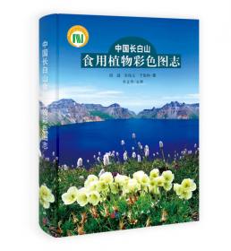 中国东北药用植物资源图志(共9册)(精)