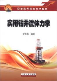石油工程专业英语