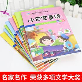 快乐读书吧名师精析导读 宝葫芦的秘密 小学语文 有声伴读彩绘插图版