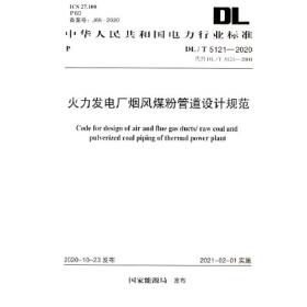 DL/T 571—2014 电厂用磷酸酯抗燃油运行维护导则（英文版）