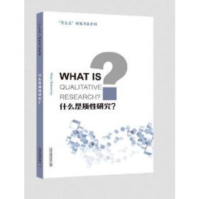 “什么是”研究方法系列：什么是话语分析？