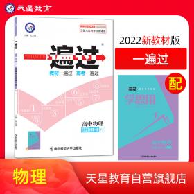 2020年教材帮必修第三册物理LK（鲁科新教材）（2021版）--天星教育