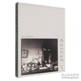 齐白石照相记
