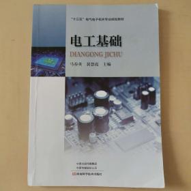 电工电子系列课程思政教学案例(自动化类专业课程思政系列教材)