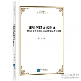 律师的思维与技能