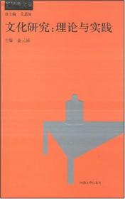 普通高等教育“十一五”国家级规划教材·21世纪中国语言文学系列教材：中国文化概论