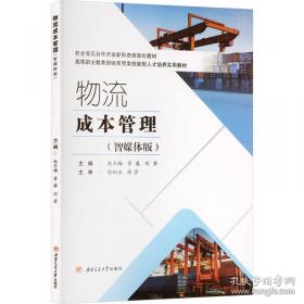 物流人员职业技能鉴定辅导练习