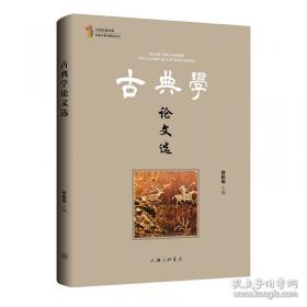古典小说考论