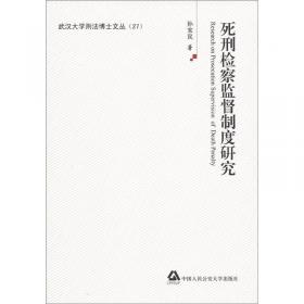 武汉大学刑法博士文丛：全流通时代的证券犯罪问题研究