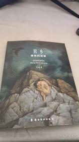 支医日志