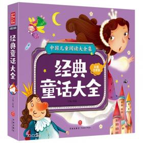 故事大王(彩图注音版)/中国儿童阅读大全集