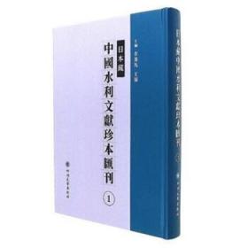 巴蜀珍稀名胜古迹文献汇刊 : 全10册