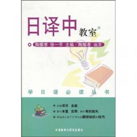学日语必读丛书：敬语