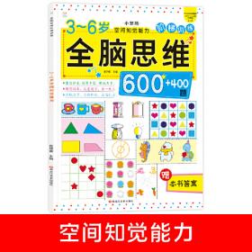小笨熊动漫·与智慧同行：潜能开发300例