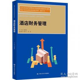 酒店管理概论（）