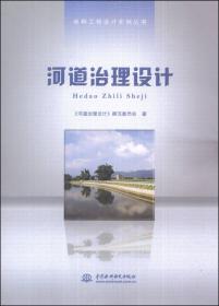 水利工程设计实例丛书：水工建筑物设计理论与方法