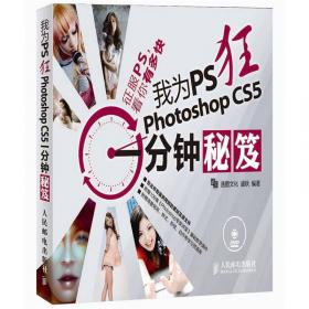 Photoshop CS4数码人像精修实例精讲