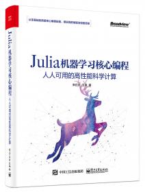 Julia高性能科学计算（第2版）