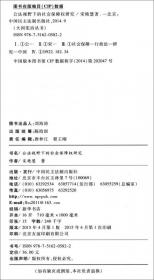 大国宪治丛书：政府产权的理论逻辑及其边界约束 兼论中国政府改革