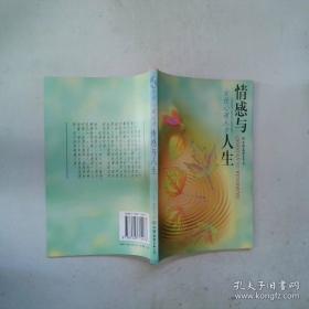 情感的对话