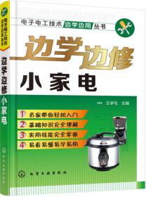 电子电工技术边学边用丛书：万用表检修边学边用