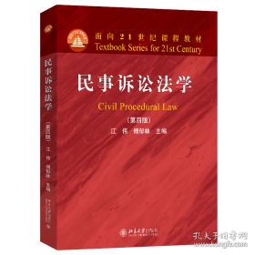 民事诉讼主体论