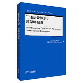 二语交际韵律研究：以中国学生英语言语行为程式韵律特征为例