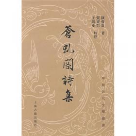 中国近代文学丛书：苍虬阁诗集