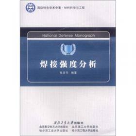 Fundamentals of Aerospace Materials and Processes 航空航天材料与工艺基础