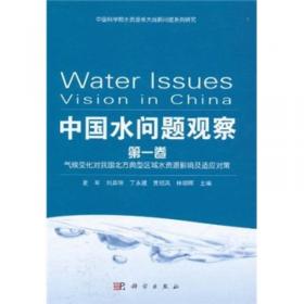 可持续水资源管理：理论方法应用