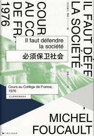 安全、领土与人口：法兰西学院课程系列：1977-1978