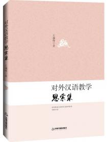 进阶式对外汉语系列教材：成功之路（进步篇·读和写1）