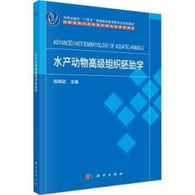 水产养殖技术概论/普通高等教育“十二五”规划教材·高职高专畜牧兽医类专业教材系列