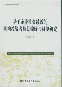 基于制度和市场背景的中国企业对外投资行为研究