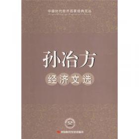 孙冶方经济科学将获奖论文集（2004·2006）
