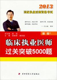 口腔助理医师历年考点解析：2011年国家执业医师资格考试