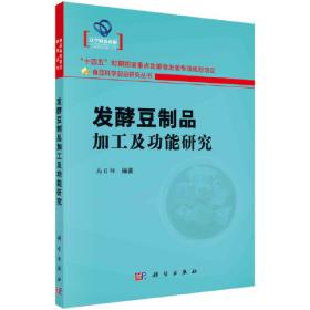 发酵过程解析、控制与检测技术（第2版）