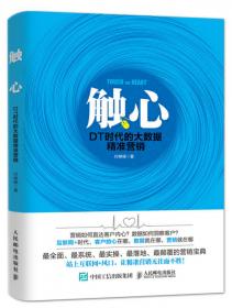 移动社交营销实战手册