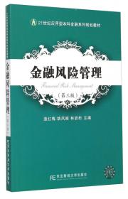 货币银行学（第3版）/21世纪应用型本科金融系列规划教材