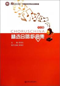 中国音乐家协会社会音乐水平考级教材：全国少儿歌唱考级作品集2（第1级-第6级）