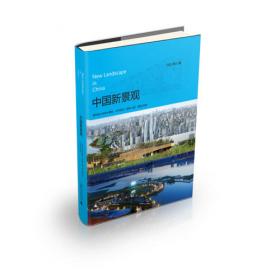 2017中国室内设计年鉴（2）/景观与建筑设计系列